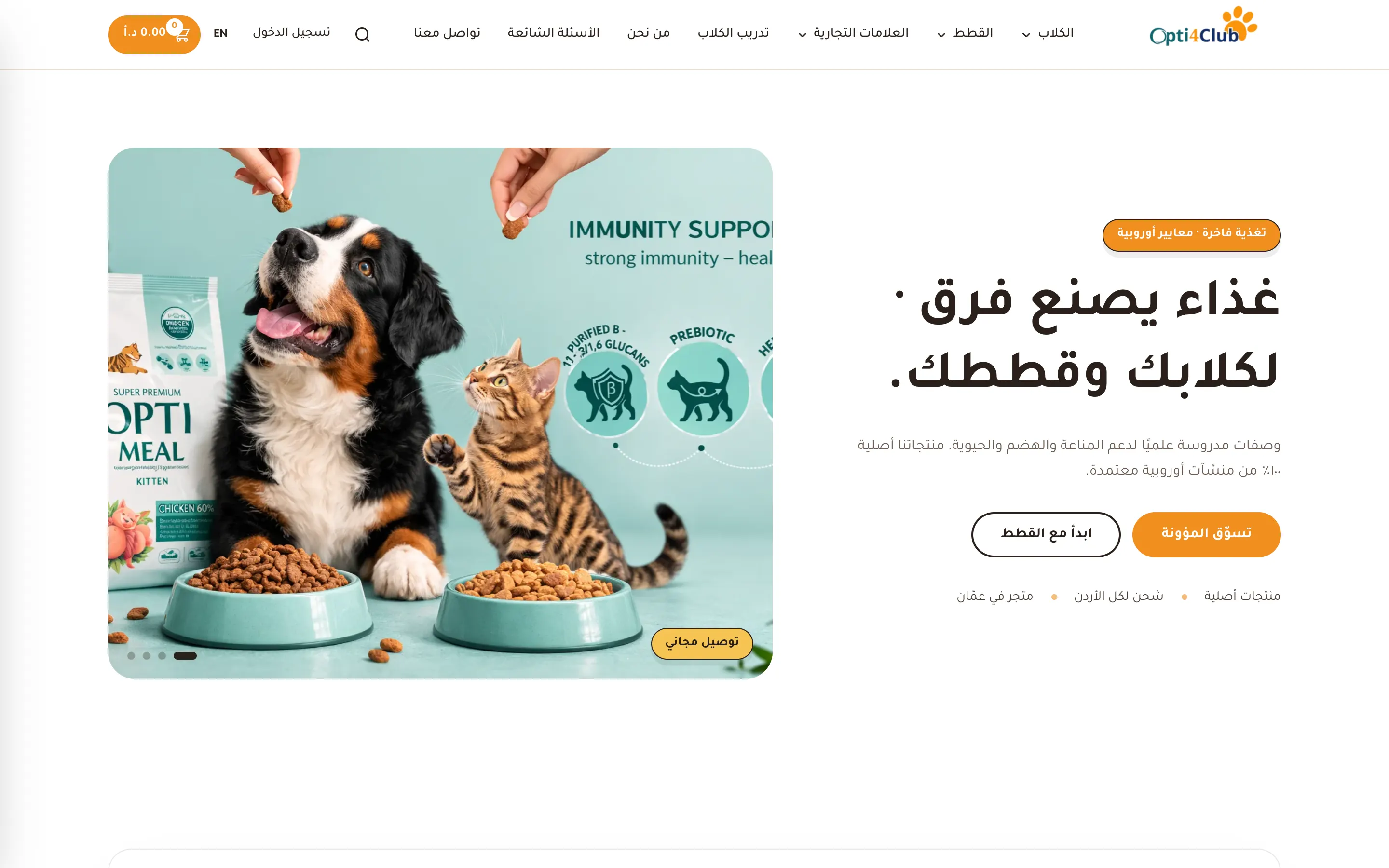 Desktop homepage of Opti4Club — E-Commerce — Pet Food & Supplies